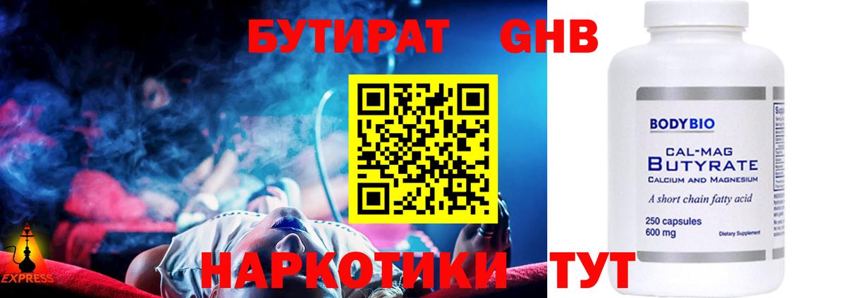 Коряжма  Бутират оксибутират  Бутират  Вход с VPN 