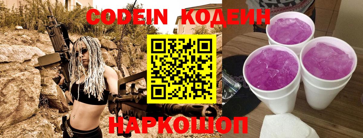 Коряжма  Кодеин напиток Lean (лин)  Codein напиток Lean (лин)  Вход с VPN 